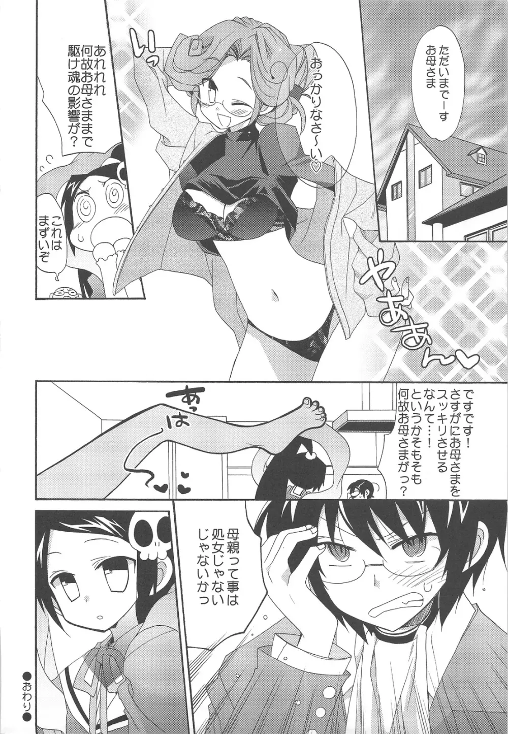 神も知らないセカイ - page19