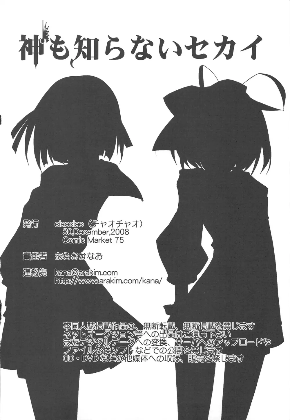 神も知らないセカイ - page21