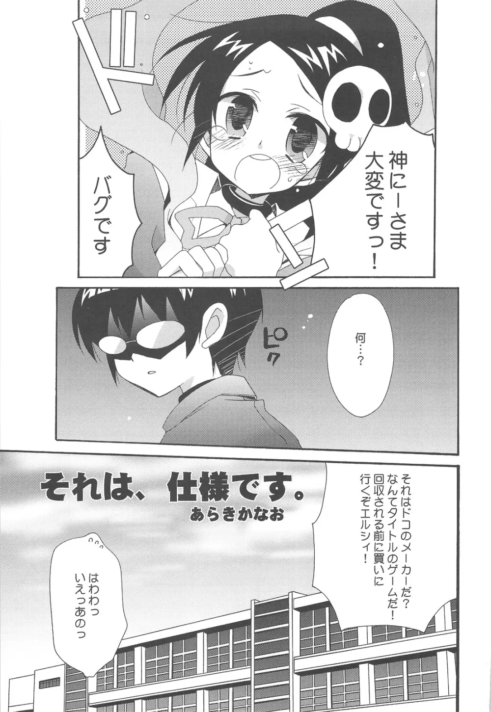 神も知らないセカイ - page4