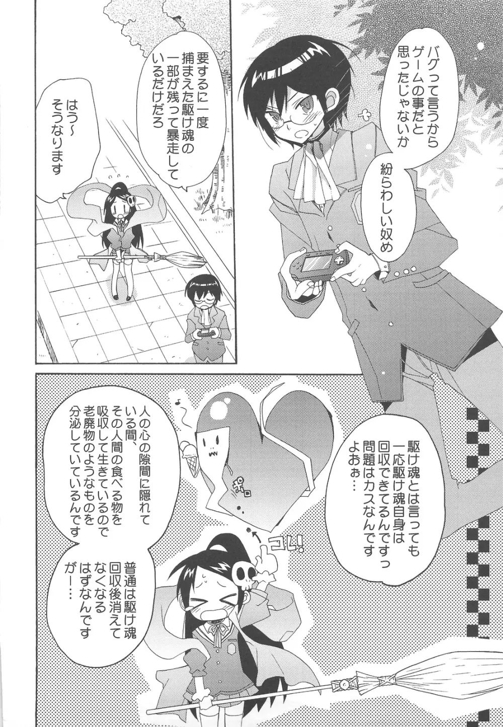 神も知らないセカイ - page5