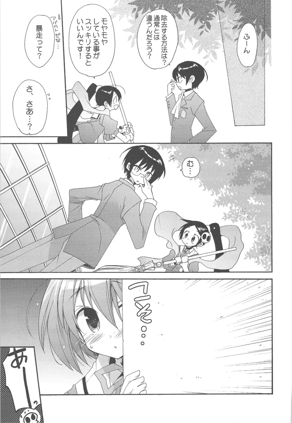 神も知らないセカイ - page6