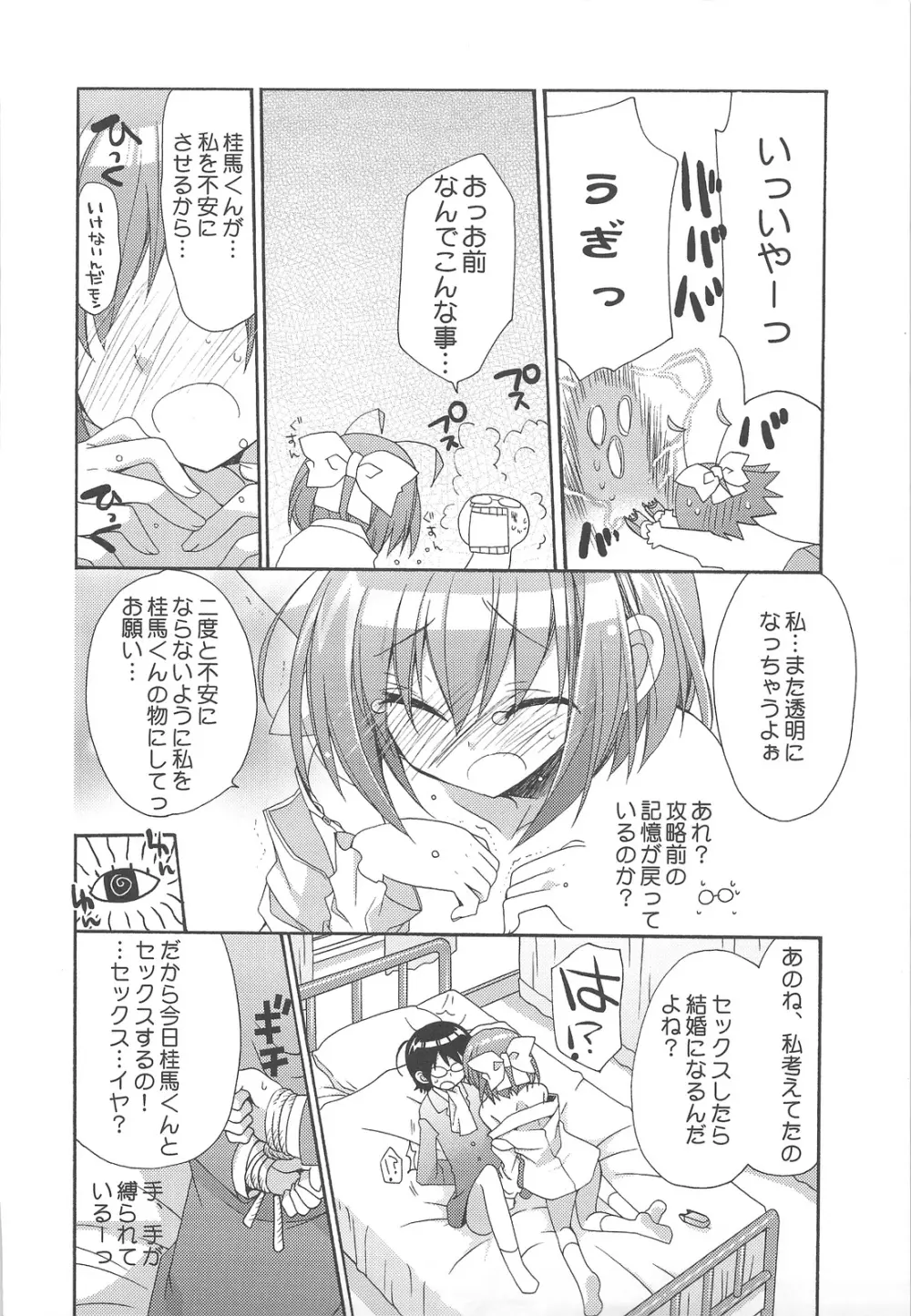 神も知らないセカイ - page9