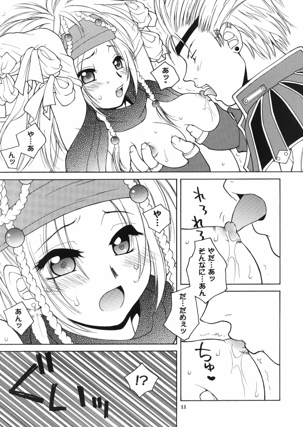 Mojuri Shoukan Machine - page10