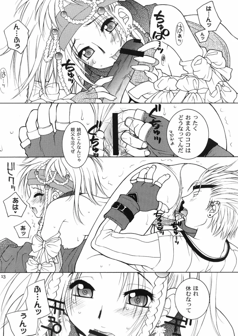 Mojuri Shoukan Machine - page12