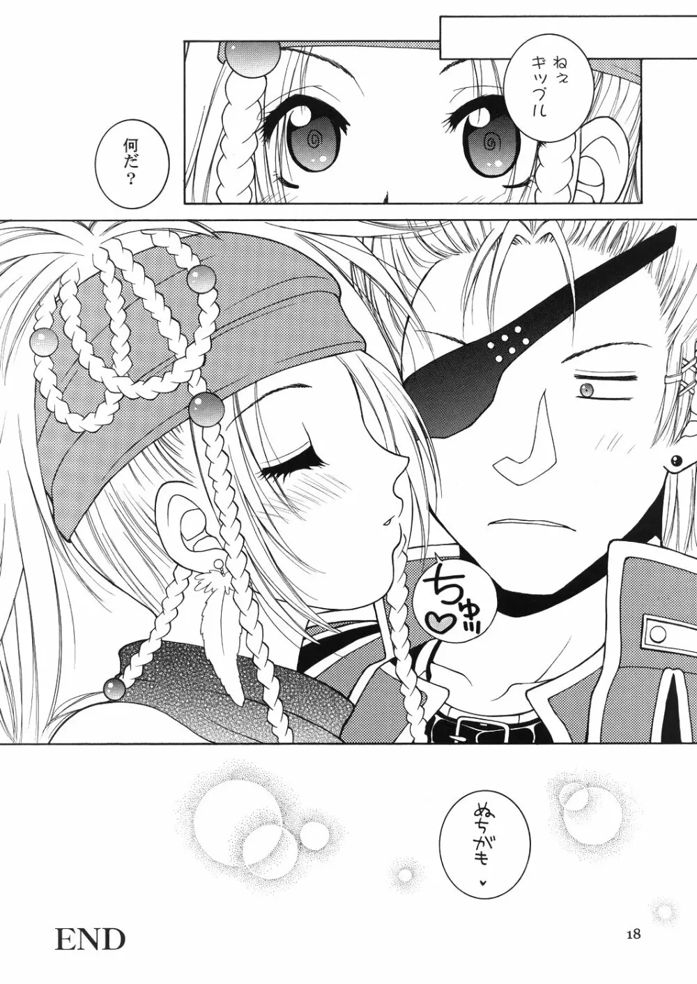 Mojuri Shoukan Machine - page17