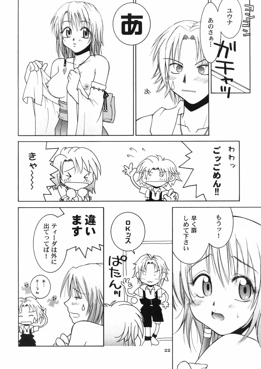 Mojuri Shoukan Machine - page21