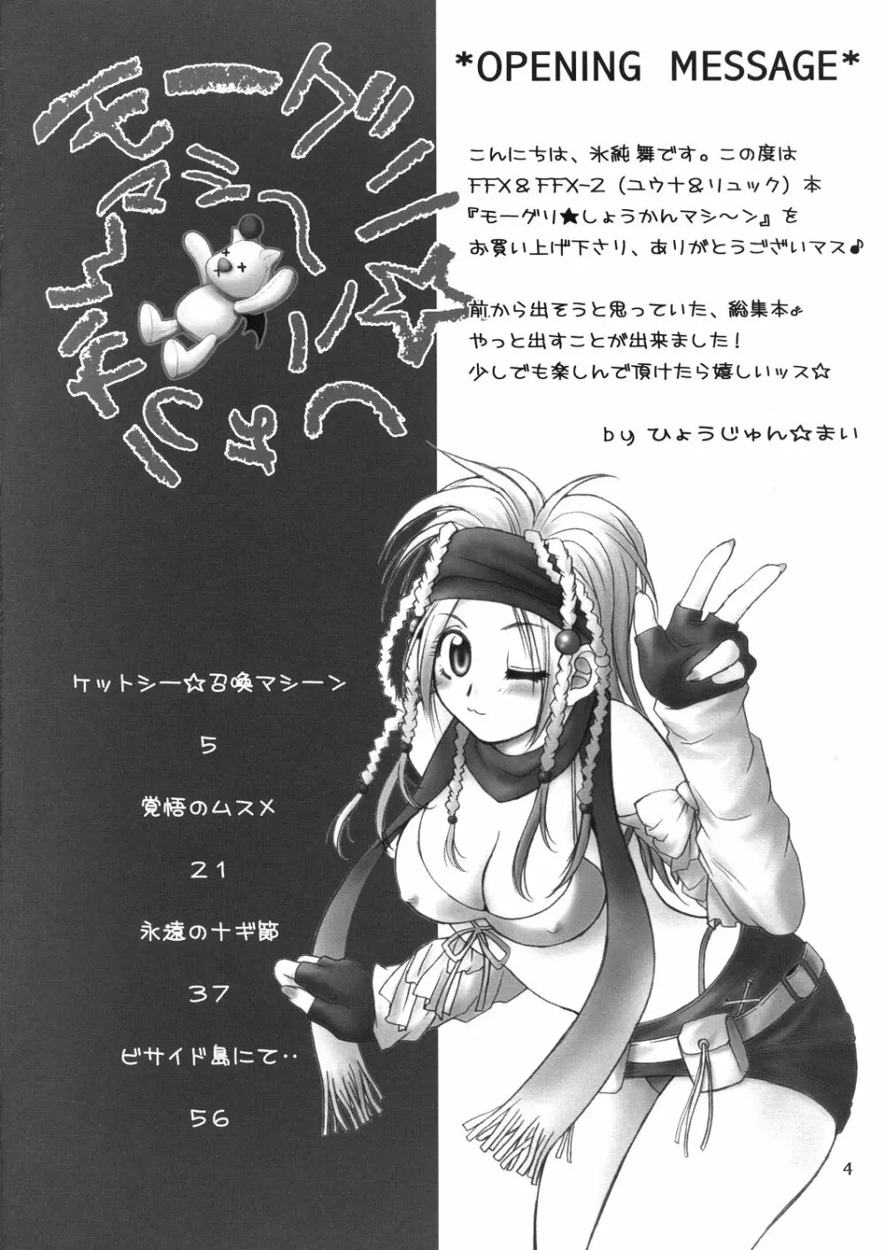Mojuri Shoukan Machine - page3