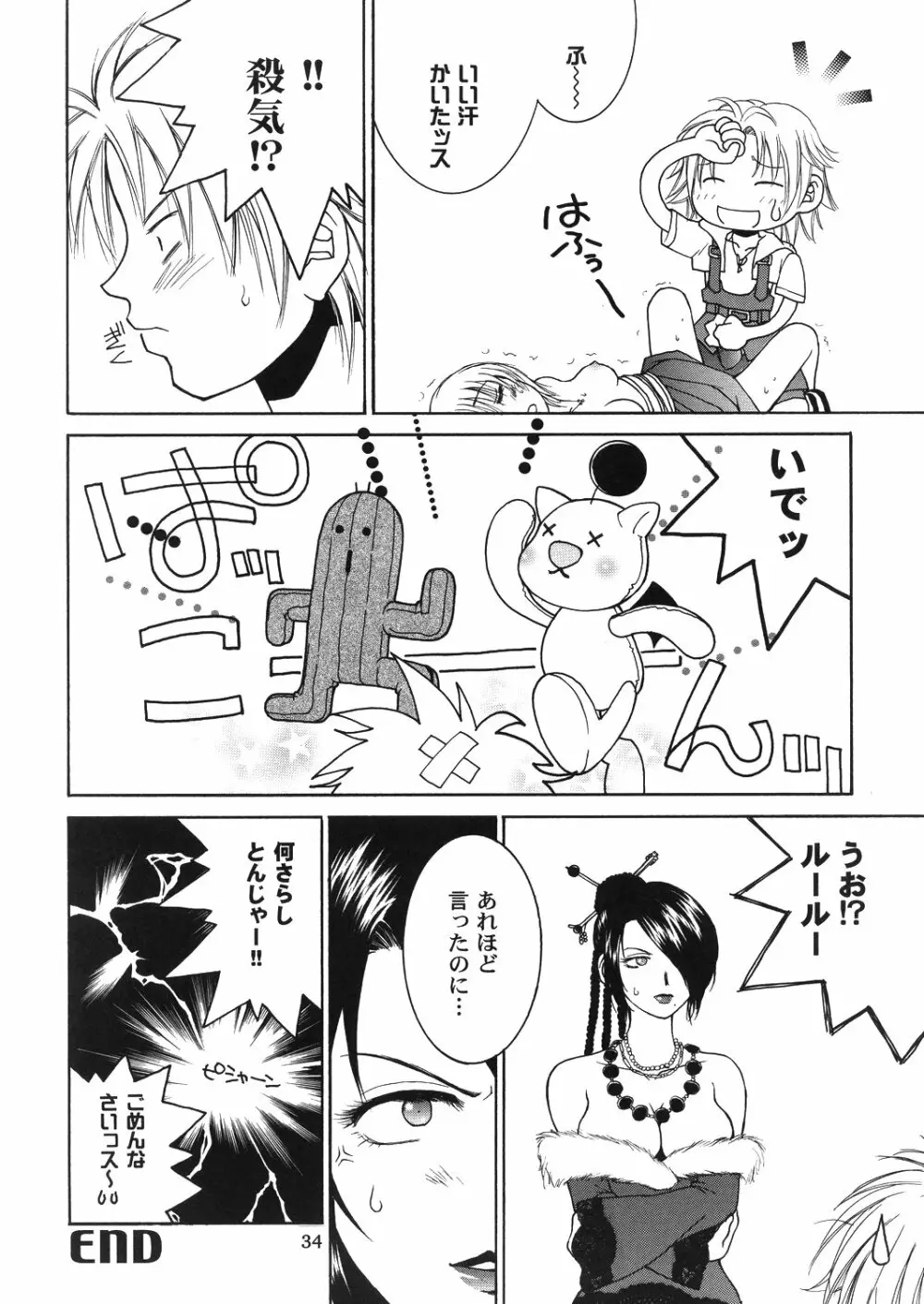 Mojuri Shoukan Machine - page33
