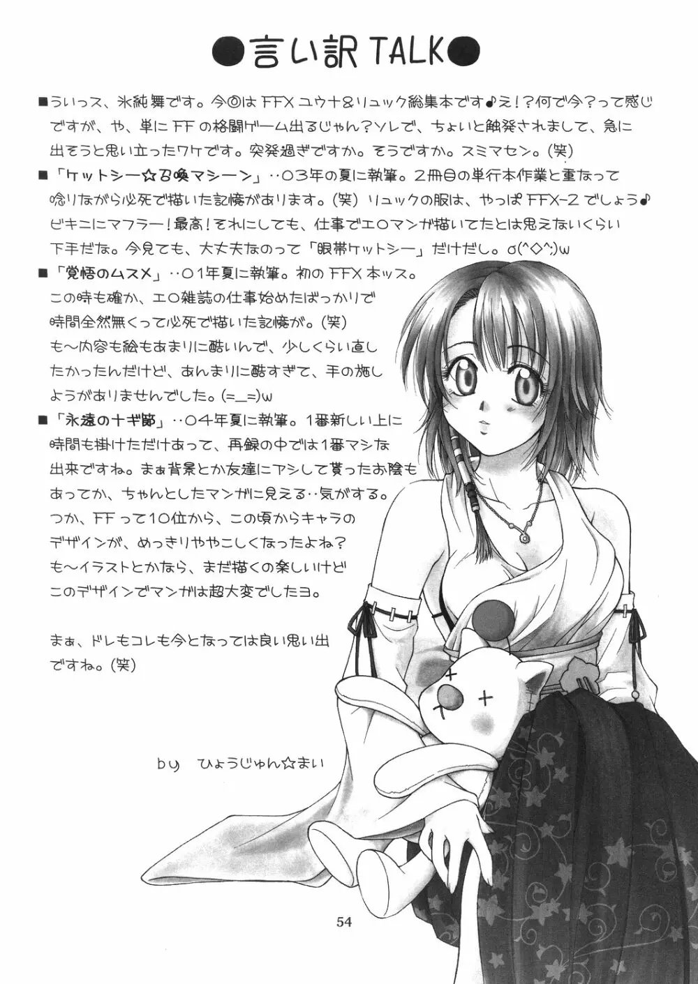 Mojuri Shoukan Machine - page53