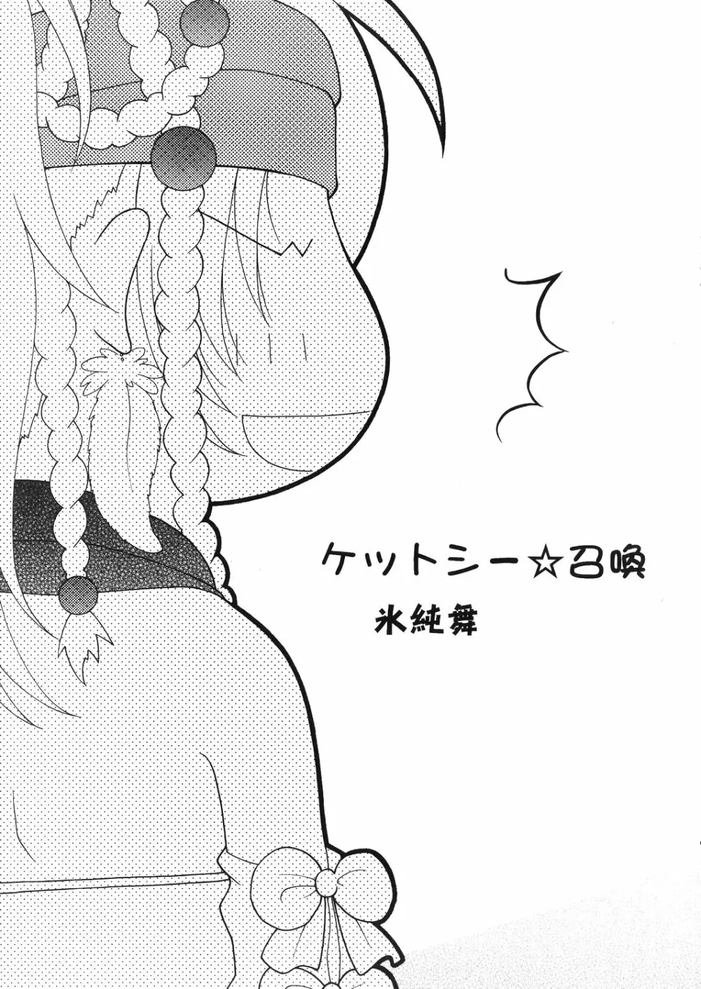 Mojuri Shoukan Machine - page6