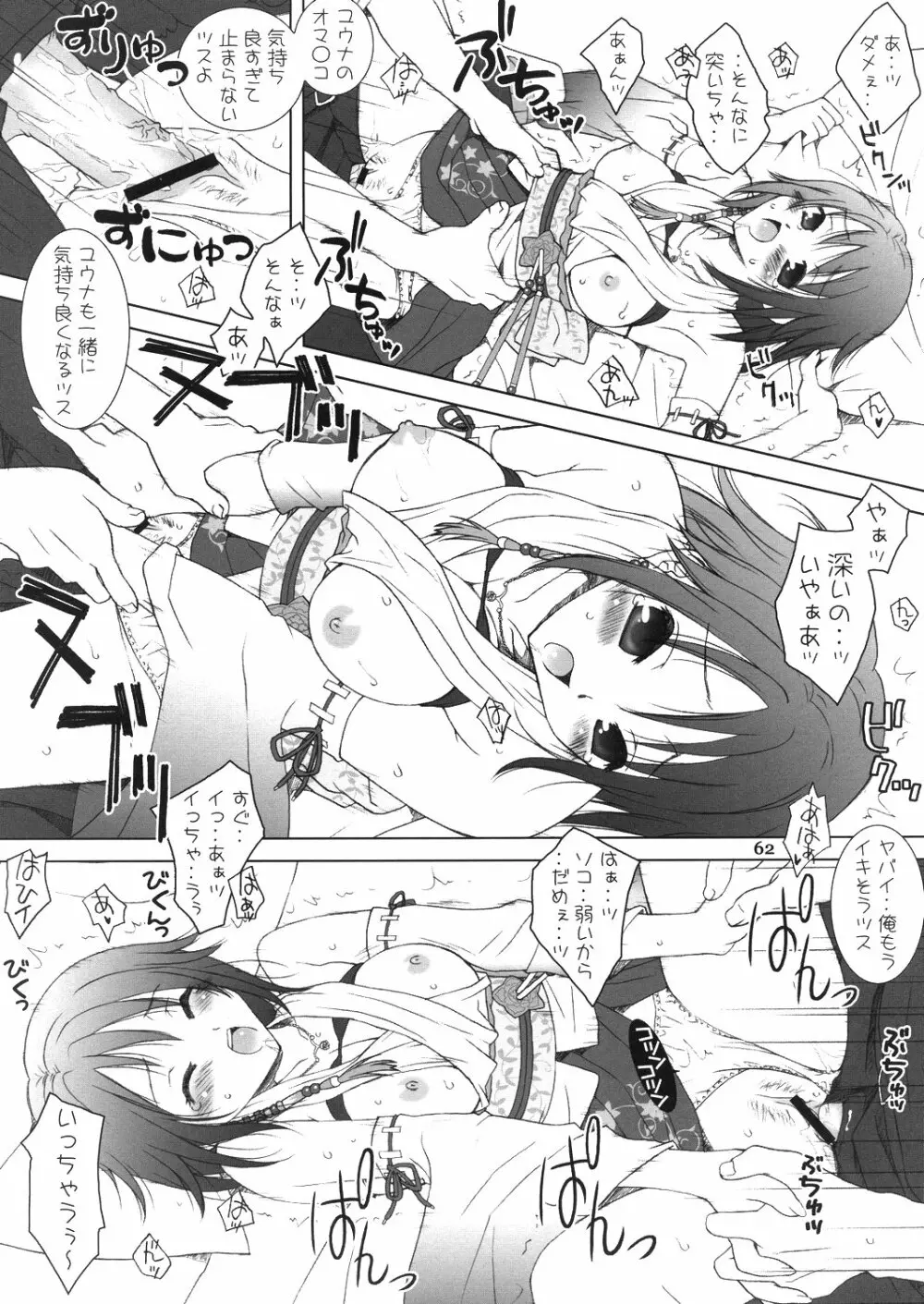 Mojuri Shoukan Machine - page61