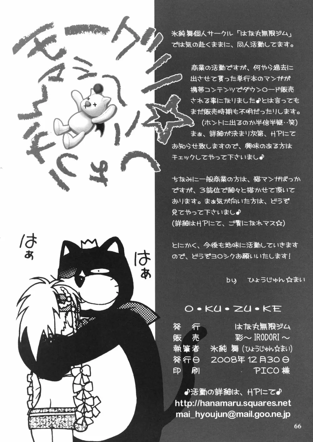 Mojuri Shoukan Machine - page65