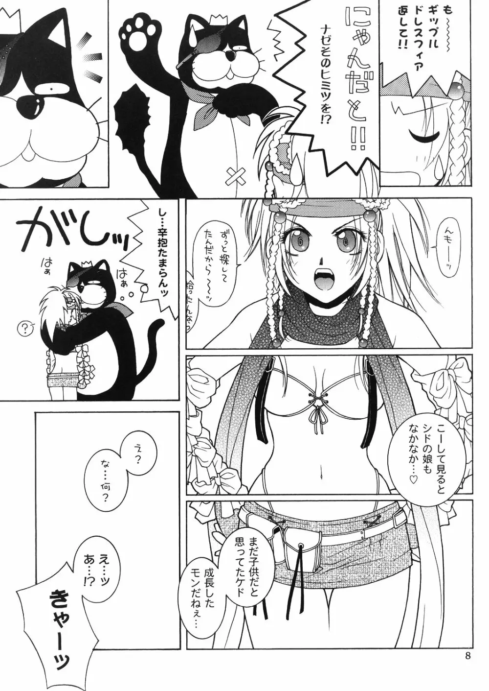 Mojuri Shoukan Machine - page7