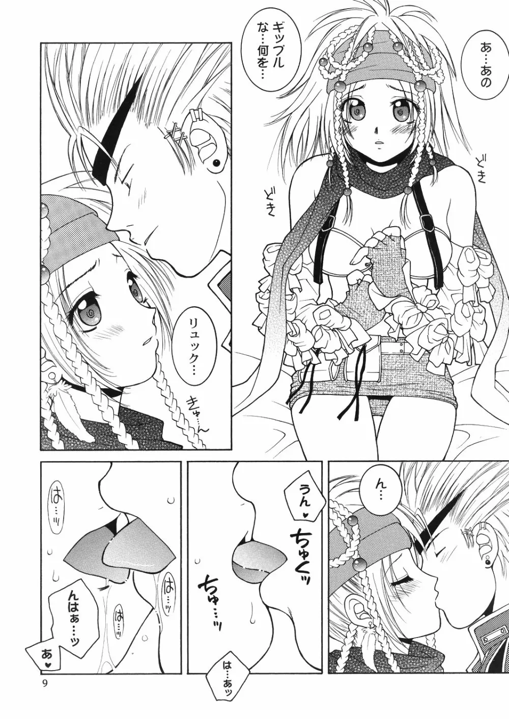 Mojuri Shoukan Machine - page8