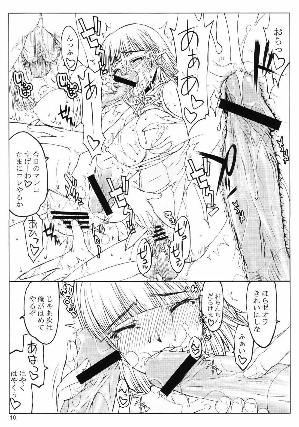アイナドトイウモノデハナクテ04.3 - page10