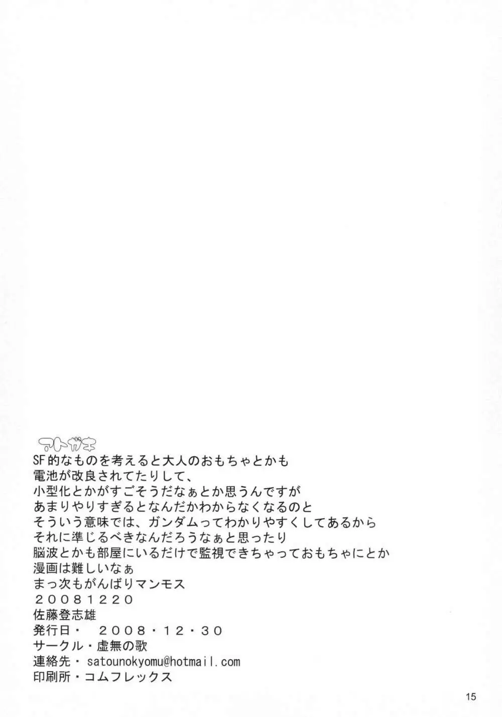 アイナドトイウモノデハナクテ04.3 - page15