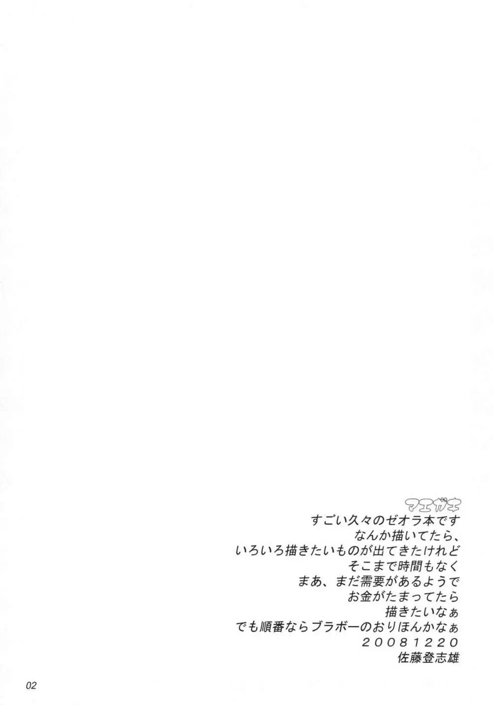 アイナドトイウモノデハナクテ04.3 - page2