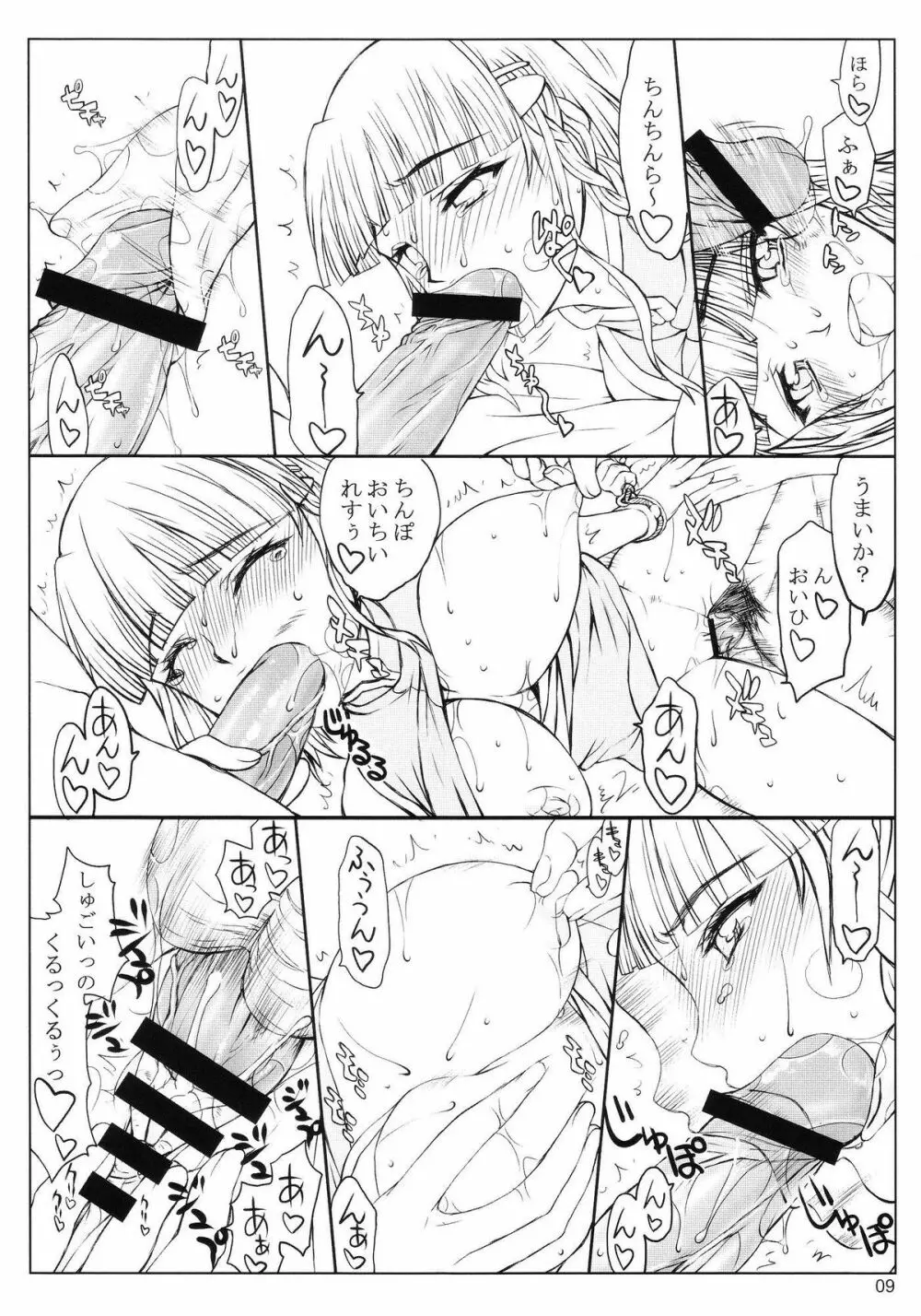アイナドトイウモノデハナクテ04.3 - page9