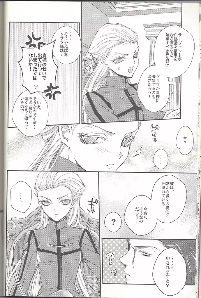 遥かに仰ぎ、麗しの我が主 - page13
