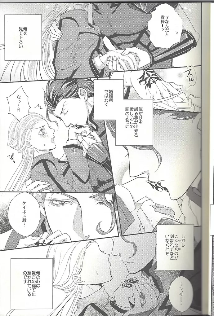 遥かに仰ぎ、麗しの我が主 - page18