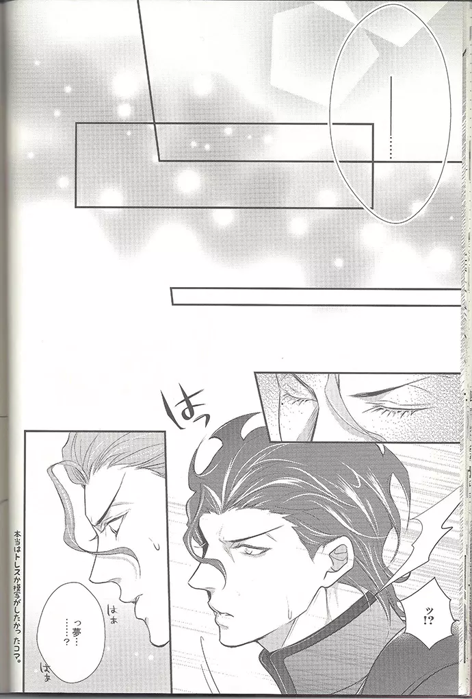 遥かに仰ぎ、麗しの我が主 - page19
