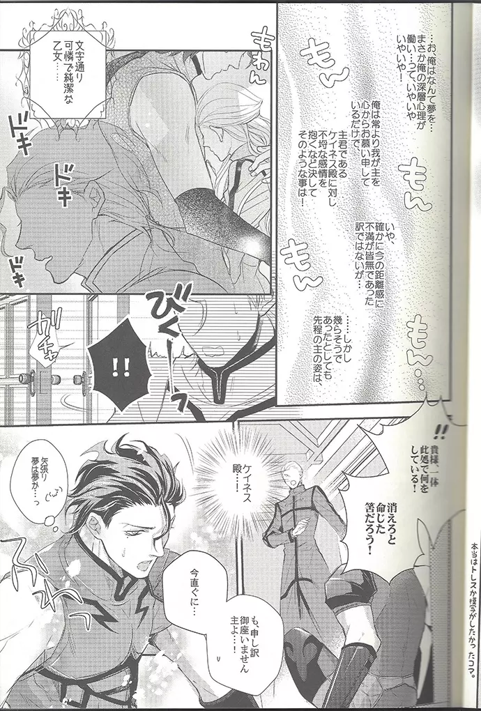 遥かに仰ぎ、麗しの我が主 - page20
