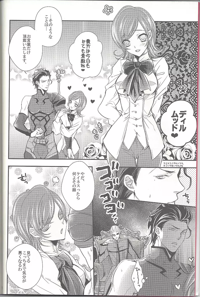 遥かに仰ぎ、麗しの我が主 - page3