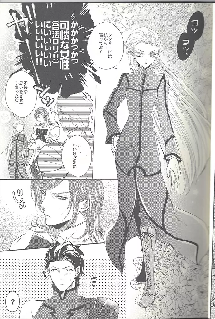 遥かに仰ぎ、麗しの我が主 - page8