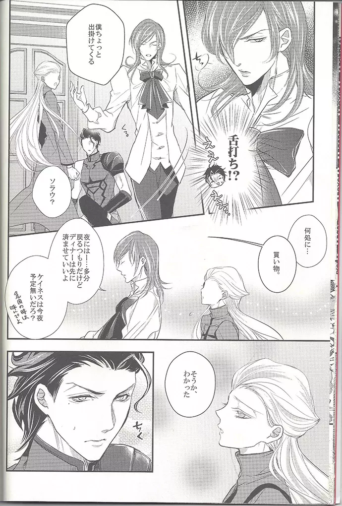 遥かに仰ぎ、麗しの我が主 - page9