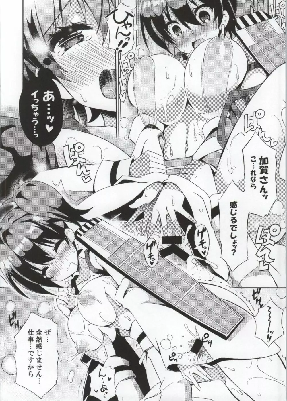 加賀さん夜戦ですよ。え？ - page17