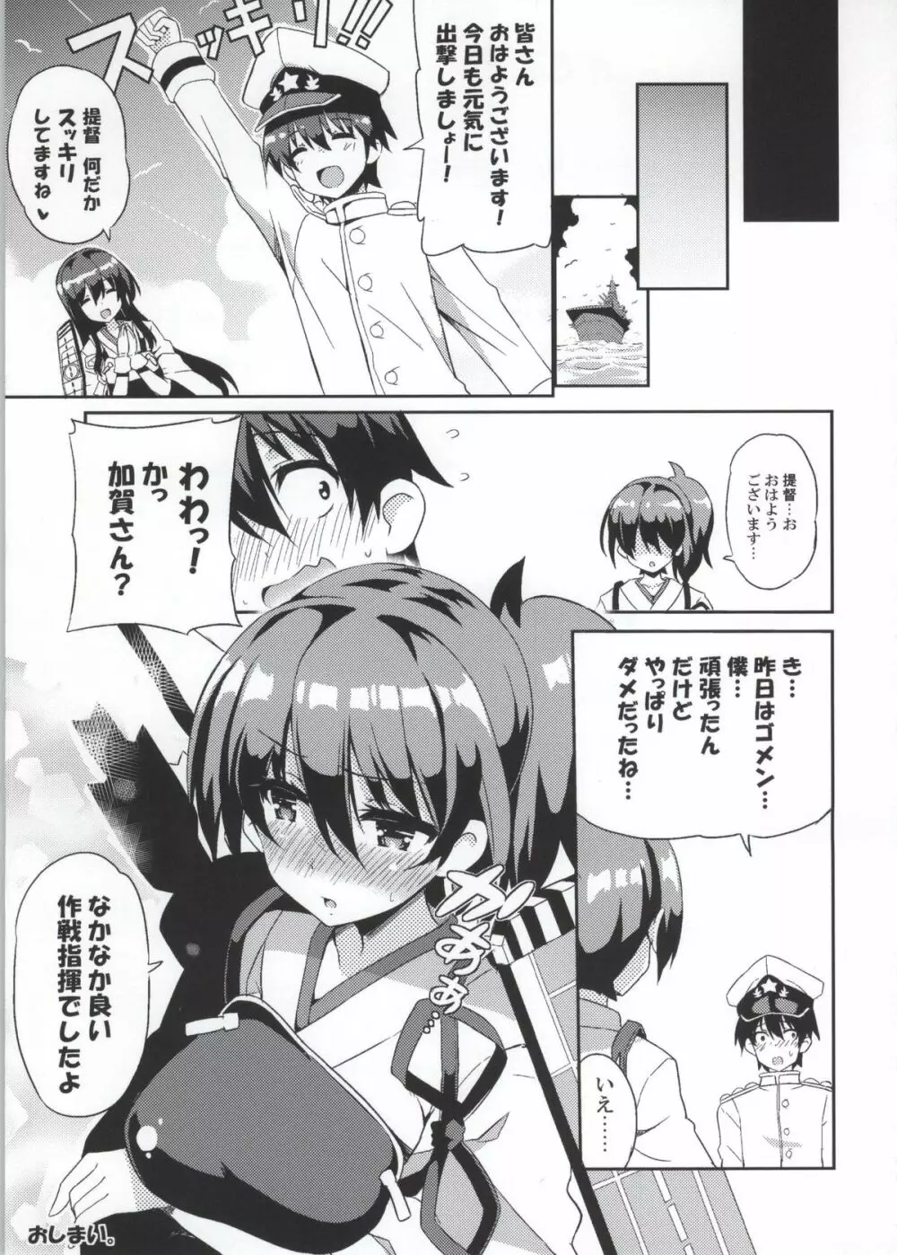 加賀さん夜戦ですよ。え？ - page22