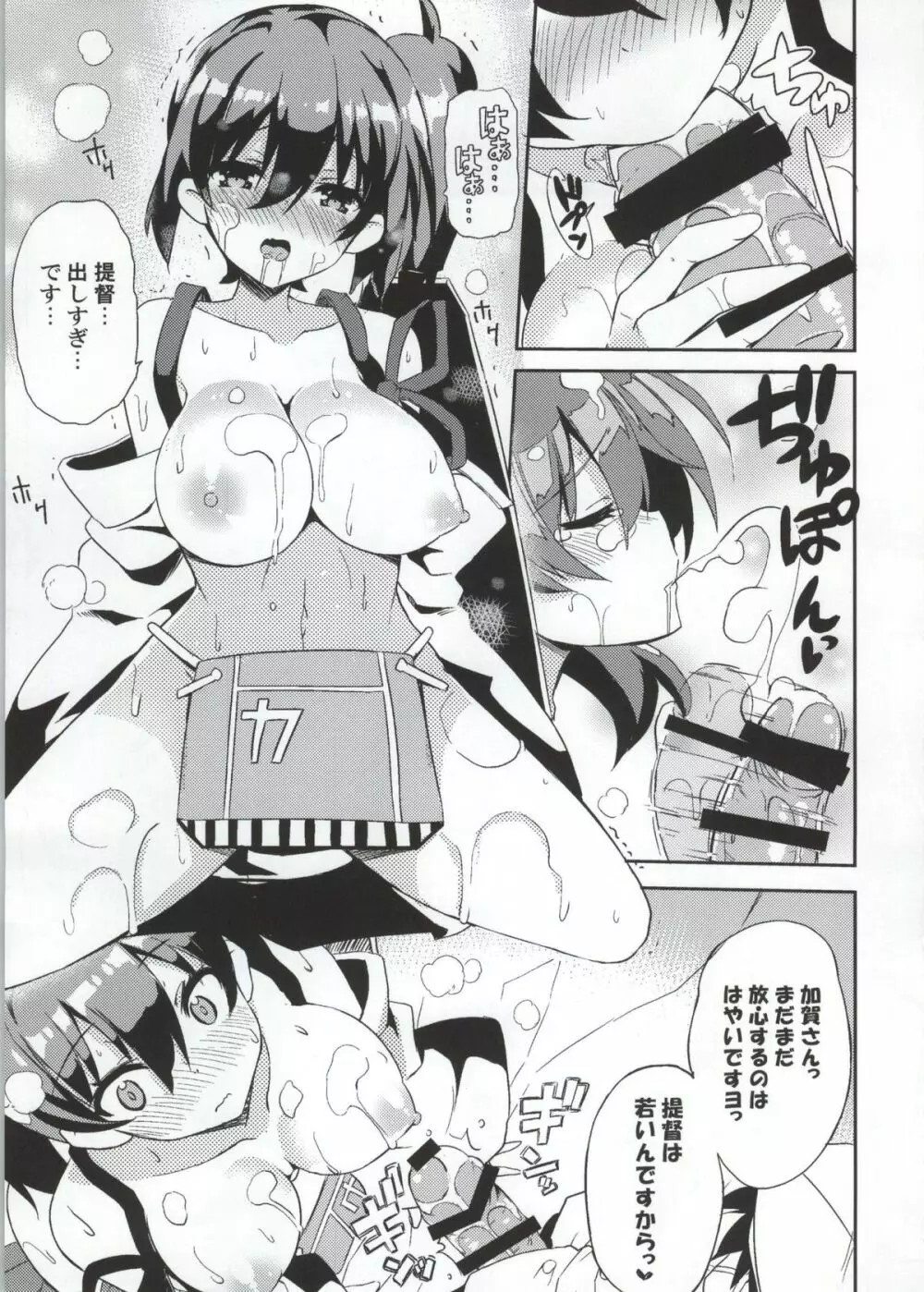 加賀さん夜戦ですよ。え？ - page8