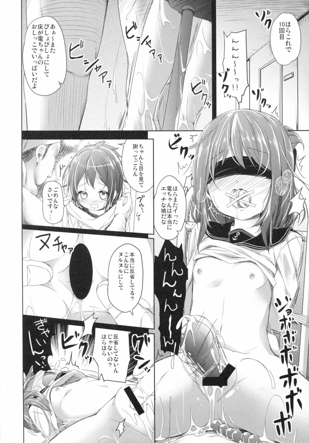 大破でパンパン電・雷日替ドッキング改 - page10