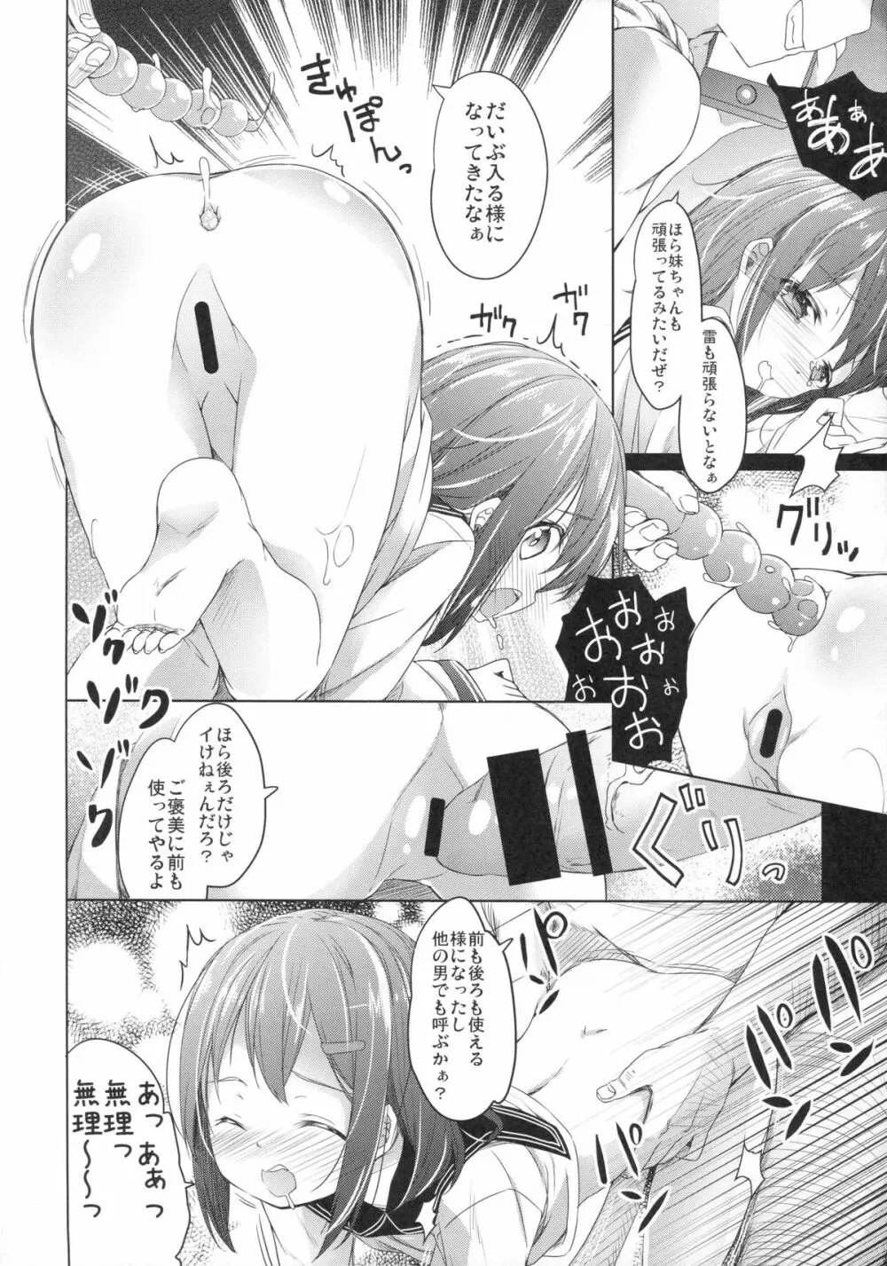 大破でパンパン電・雷日替ドッキング改 - page12