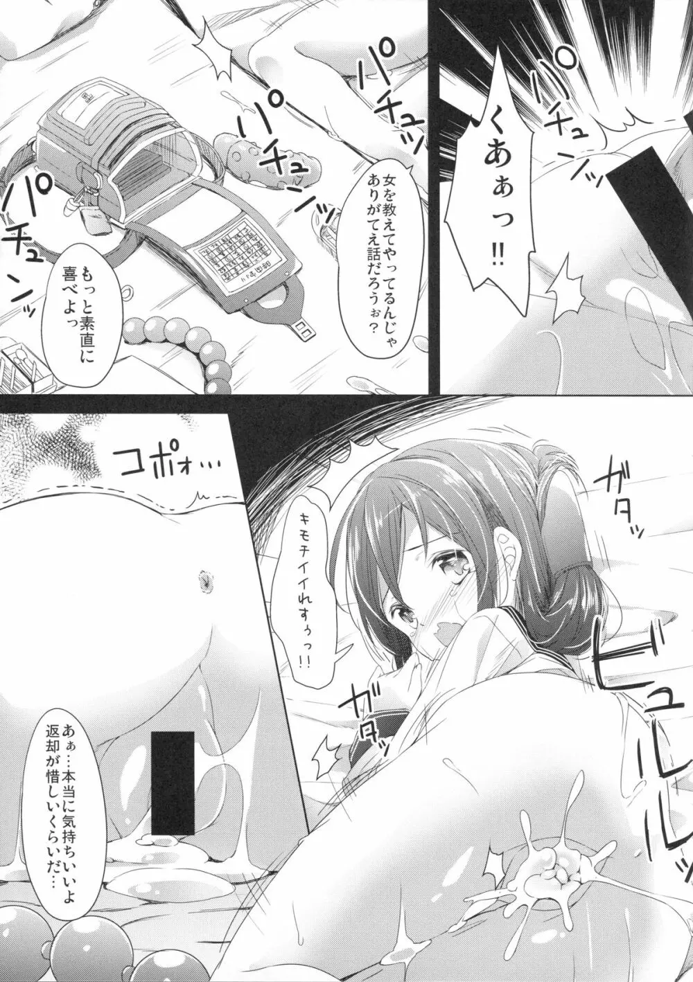大破でパンパン電・雷日替ドッキング改 - page15