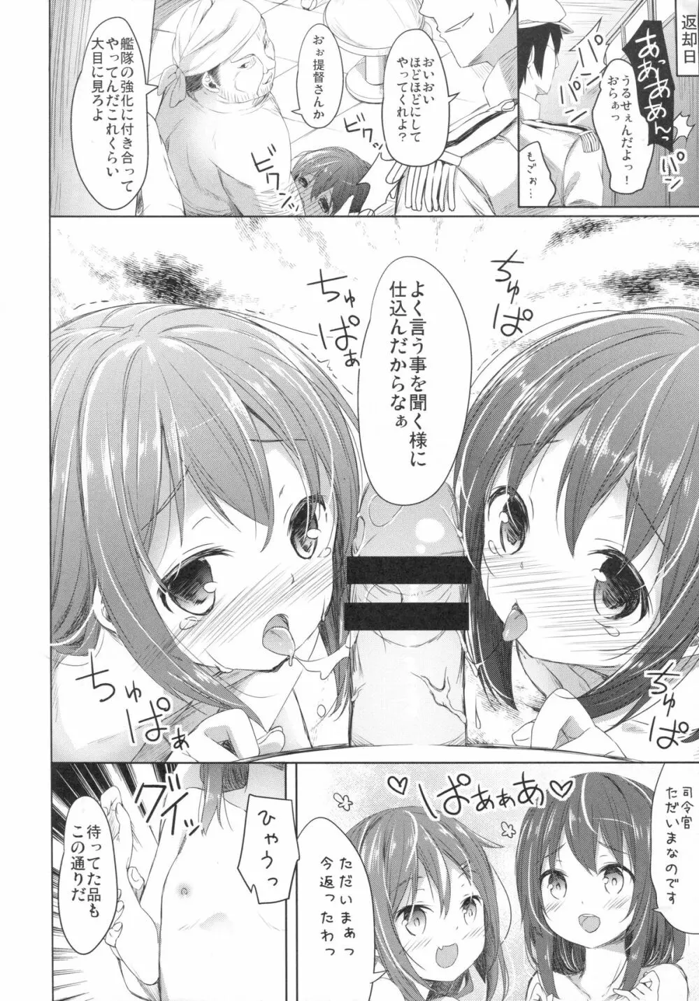 大破でパンパン電・雷日替ドッキング改 - page16
