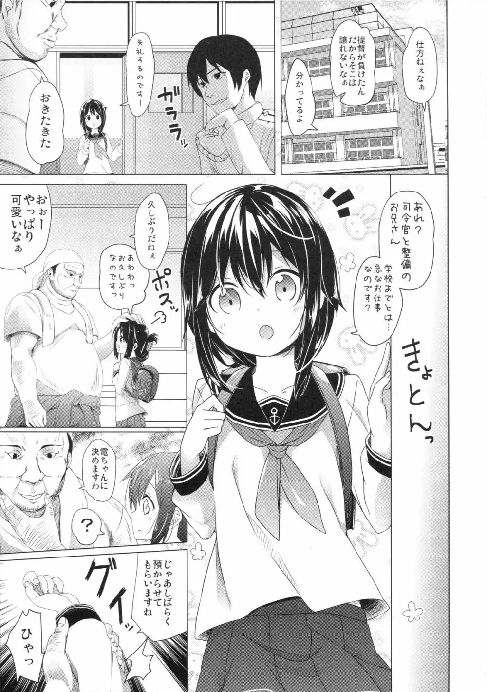 大破でパンパン電・雷日替ドッキング改 - page3