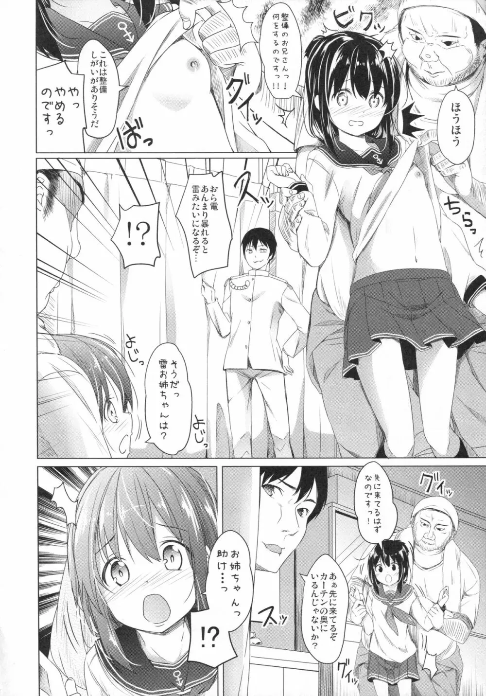 大破でパンパン電・雷日替ドッキング改 - page4