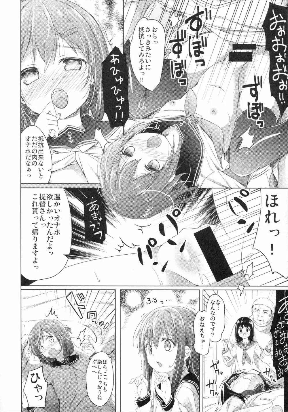 大破でパンパン電・雷日替ドッキング改 - page6