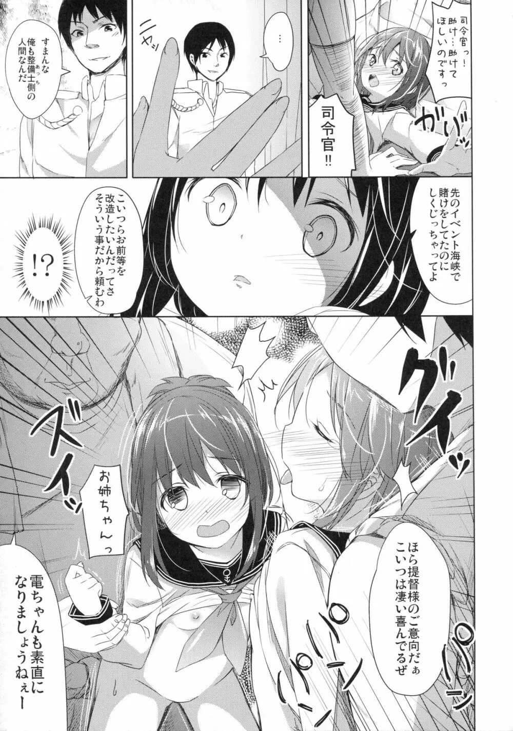 大破でパンパン電・雷日替ドッキング改 - page7