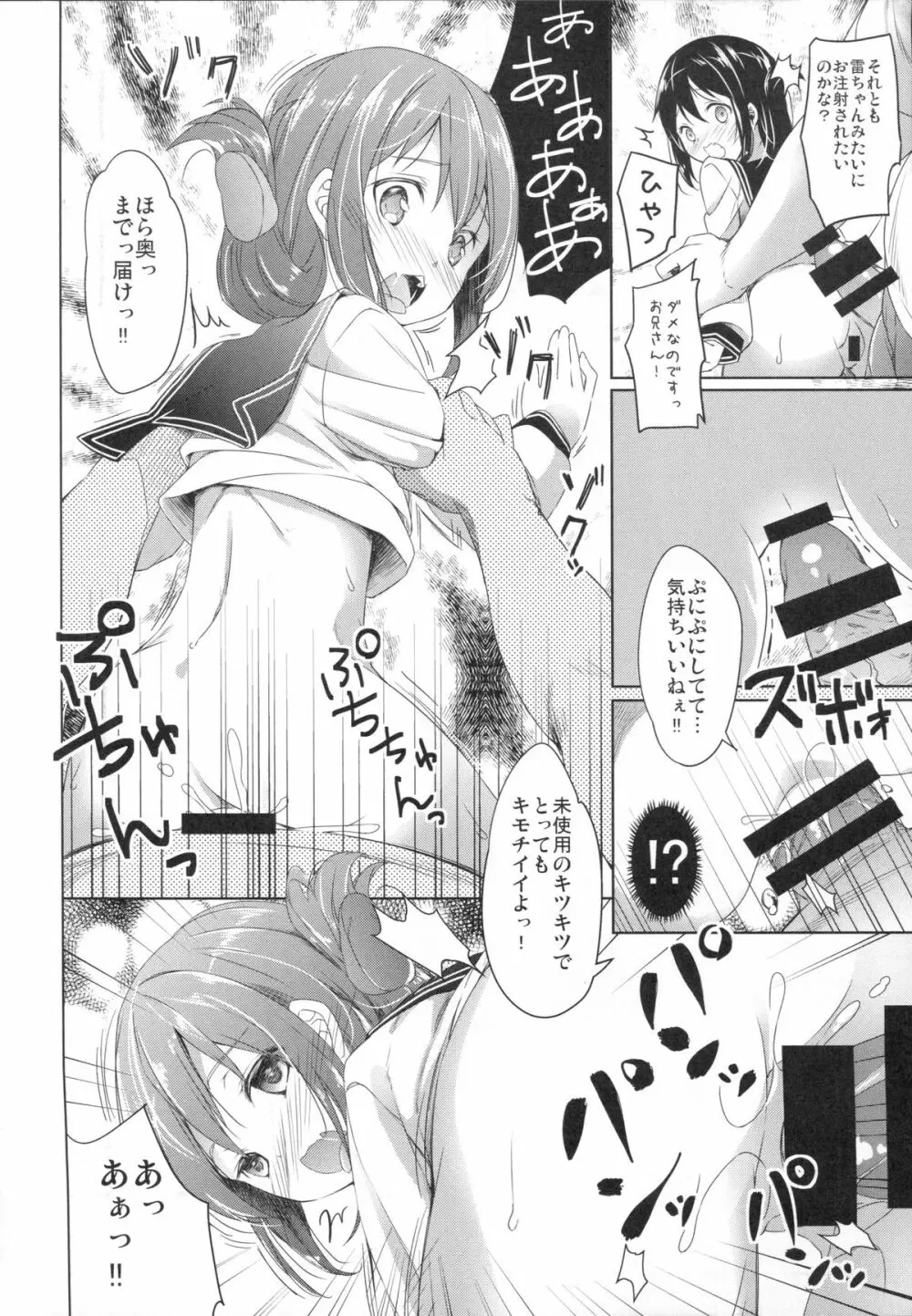 大破でパンパン電・雷日替ドッキング改 - page8
