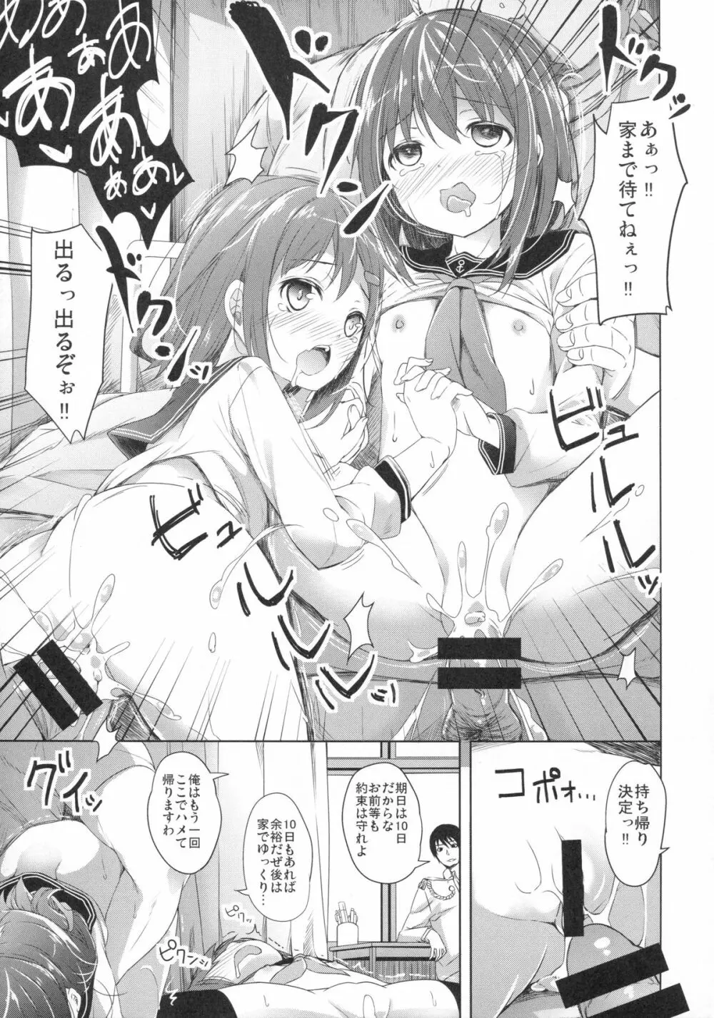 大破でパンパン電・雷日替ドッキング改 - page9