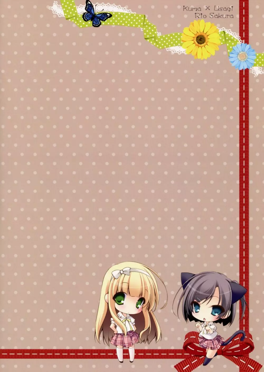変態猫の王子さま。 + Re:set - page12