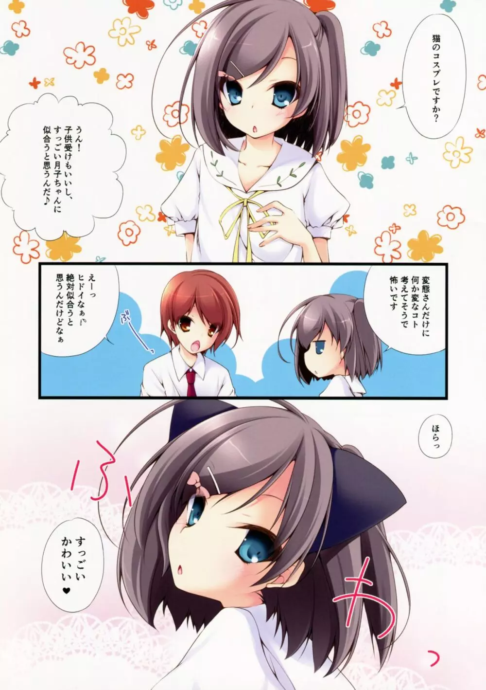 変態猫の王子さま。 + Re:set - page3