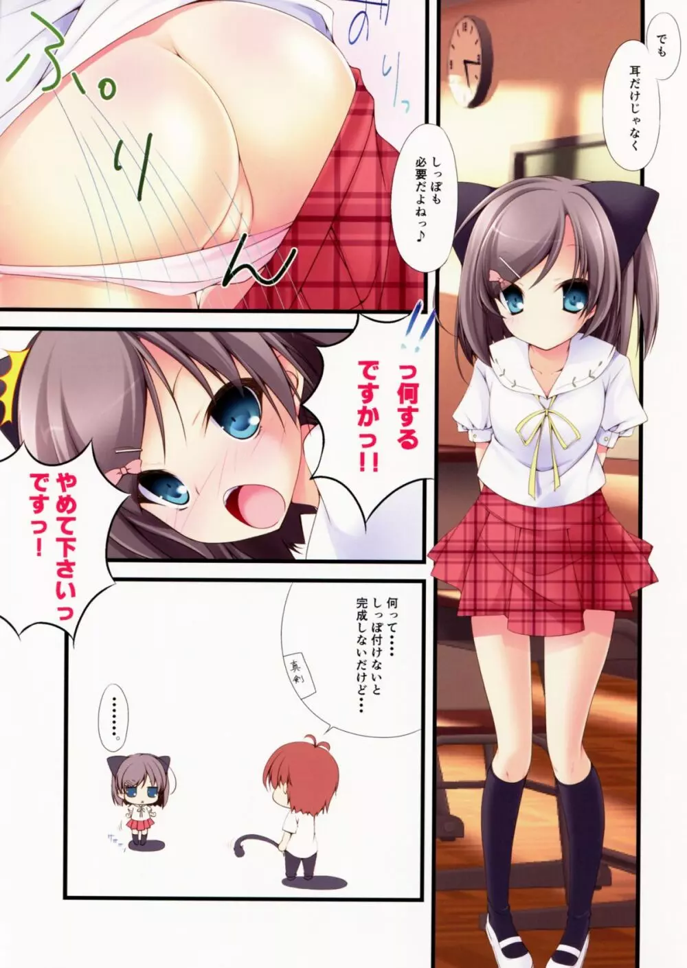 変態猫の王子さま。 + Re:set - page4
