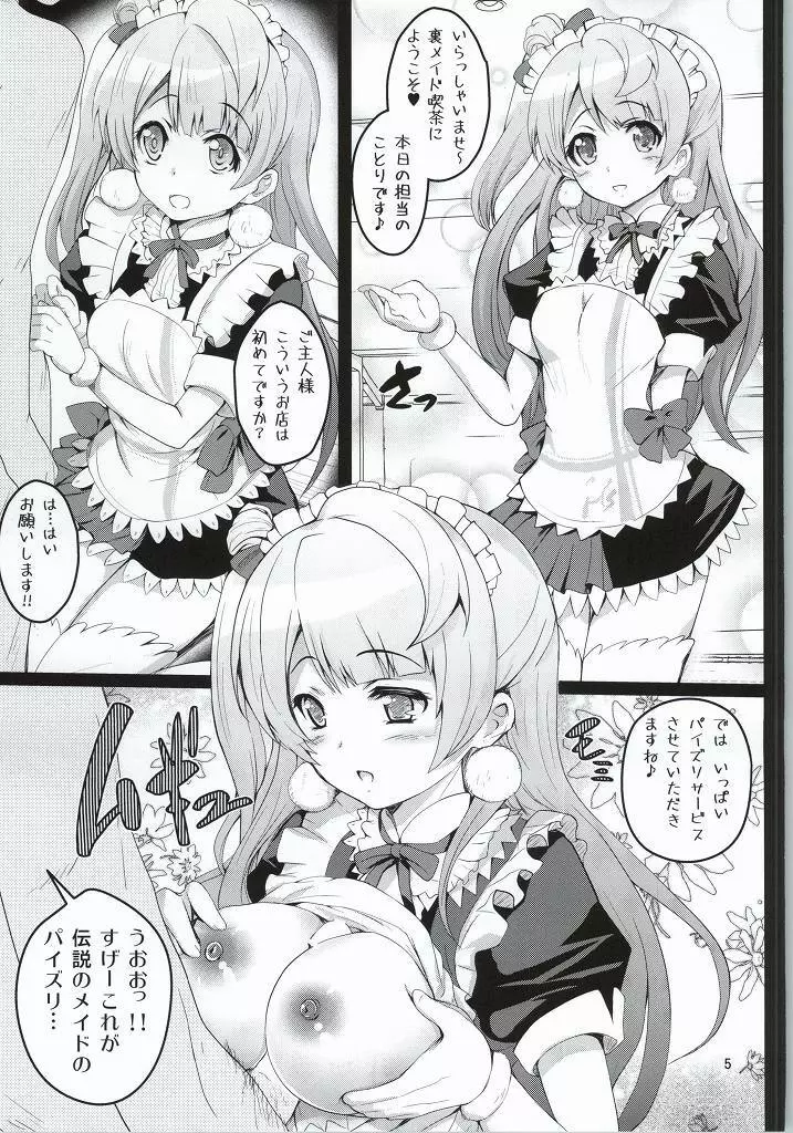 ことりちゃん ちゅん❤ちゅん❤ - page2