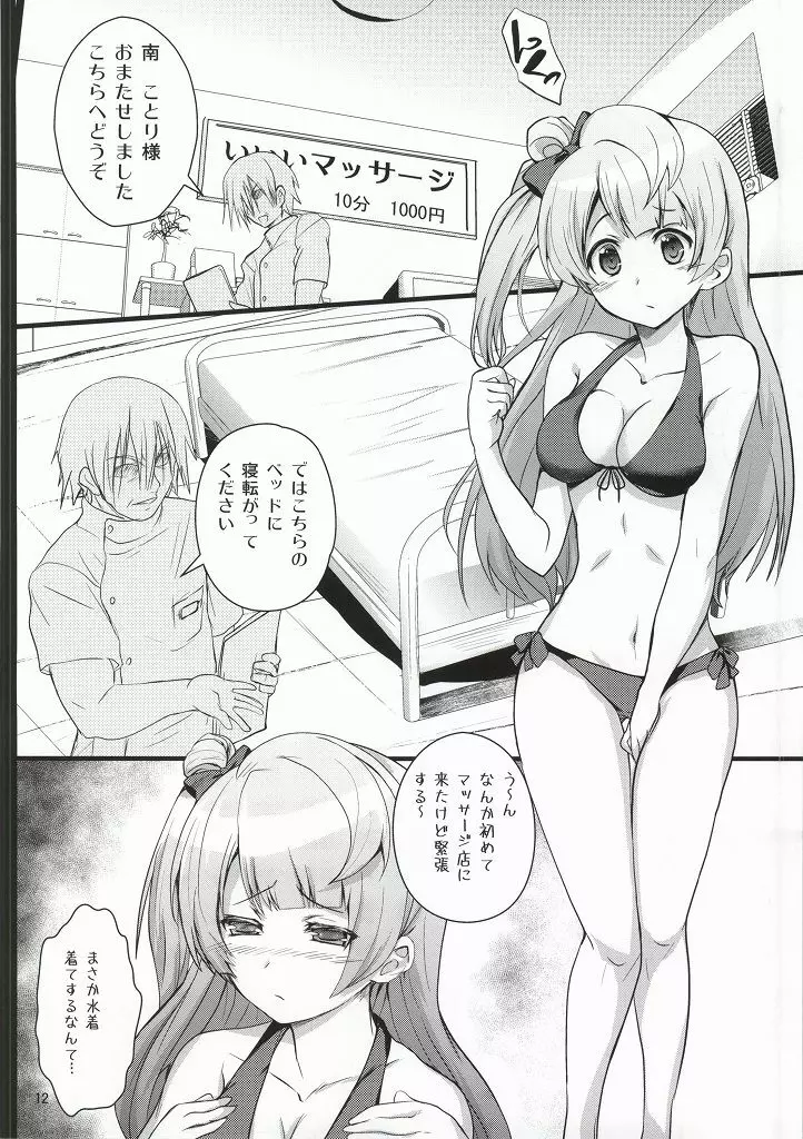ことりちゃん ちゅん❤ちゅん❤ - page9