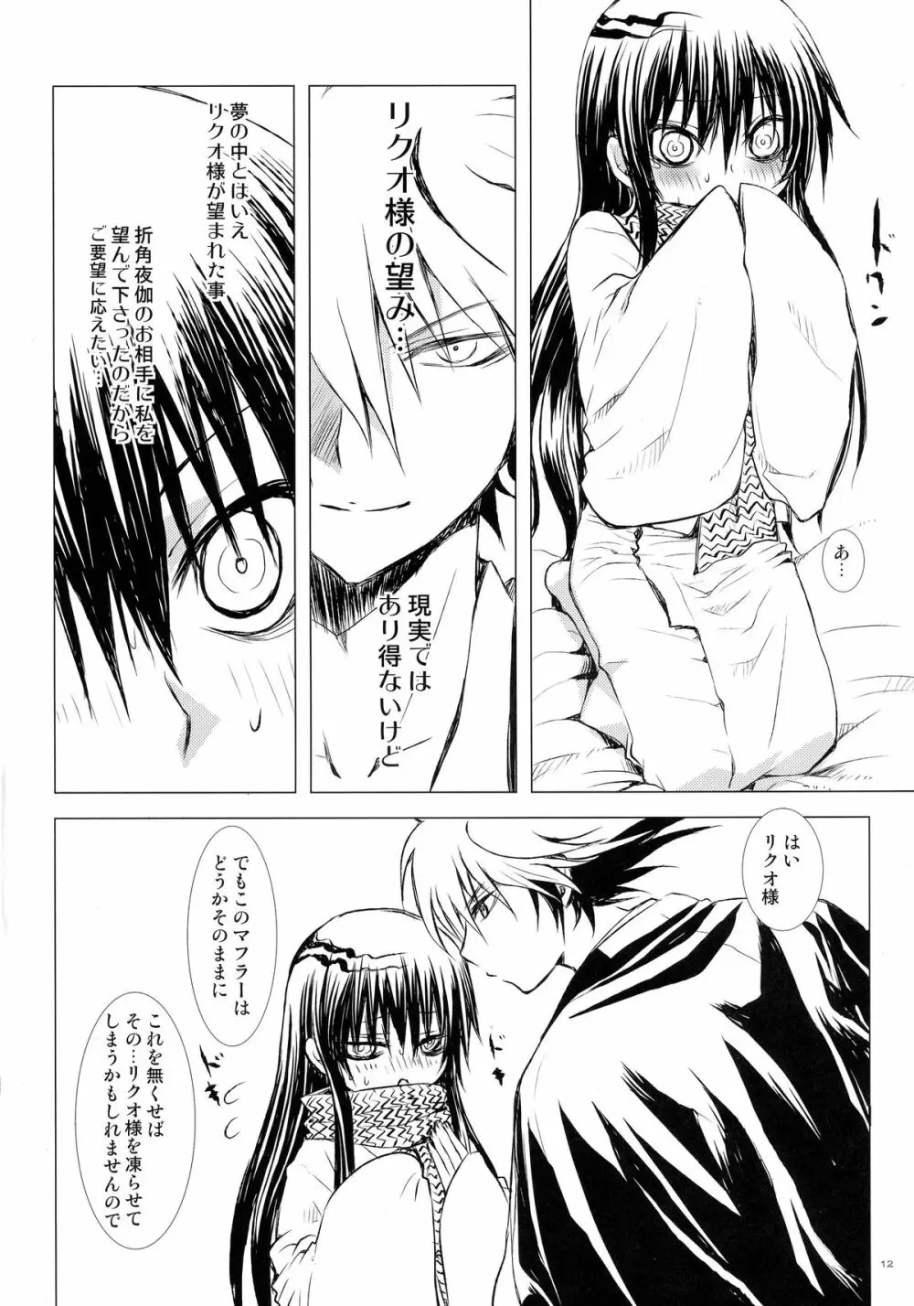 再録本・総 - page12