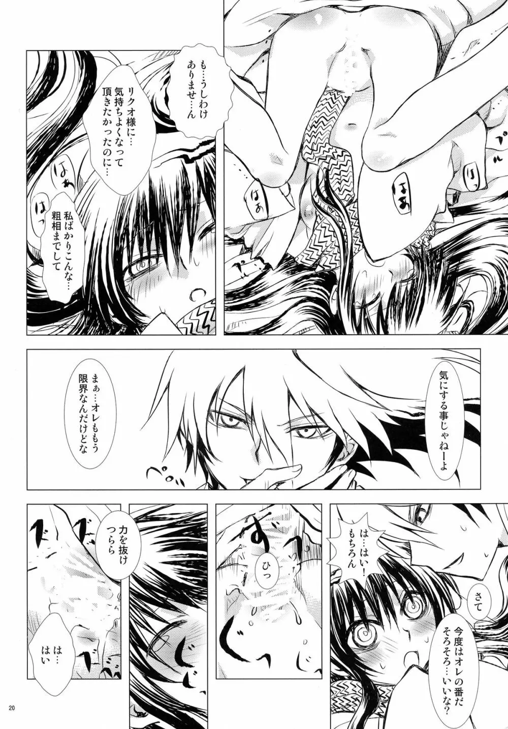再録本・総 - page20