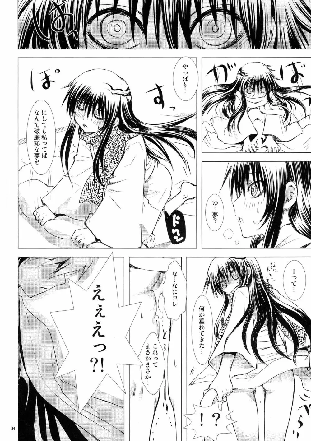 再録本・総 - page24